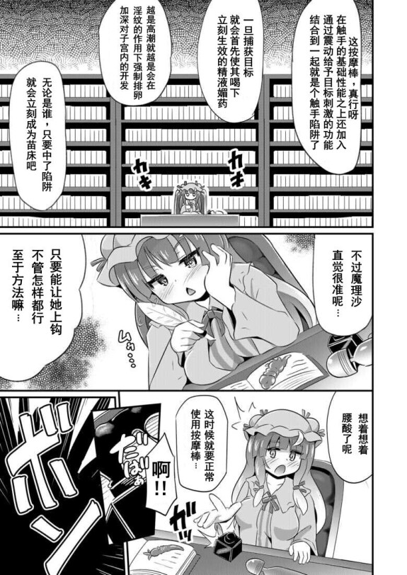  [Divine Fountain (Koizumi Hitsuji)]  Patchouli Naedoko Zecchou Denma Shokushu de Daimonzetsu  (Touhou Project) [Chinese] [Digital]