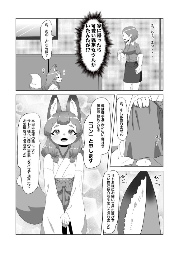  [Nitiniti Sowa (Apacchi)] otoko no kitsune(musume) wa futanari Onee-san ni Ongaeshi tai!