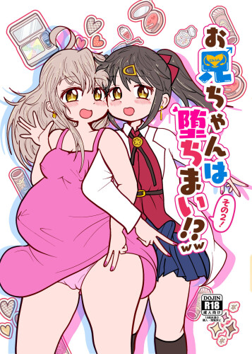  [CloseRanks (NARI)]  Onii-chan wa Ochimai!? ww Sono 2!  (Onii-chan wa Oshimai!) [Digital]