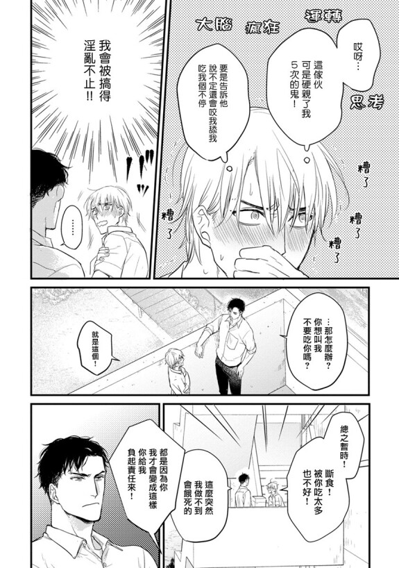  [Yamada Nichoume] Tabetemo Oishiku Arimasen 2 | 尝起来一点都不好吃 2 Ch. 6-23 番外+加笔+A店特典 + 24-28 [Chinese] [冒险者公会] [Digital]