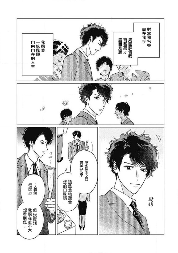  [Mushiba]  Fujimi no Meinichi | 不死身的忌日 Ch. 1-2  [Chinese] [冒险者公会]