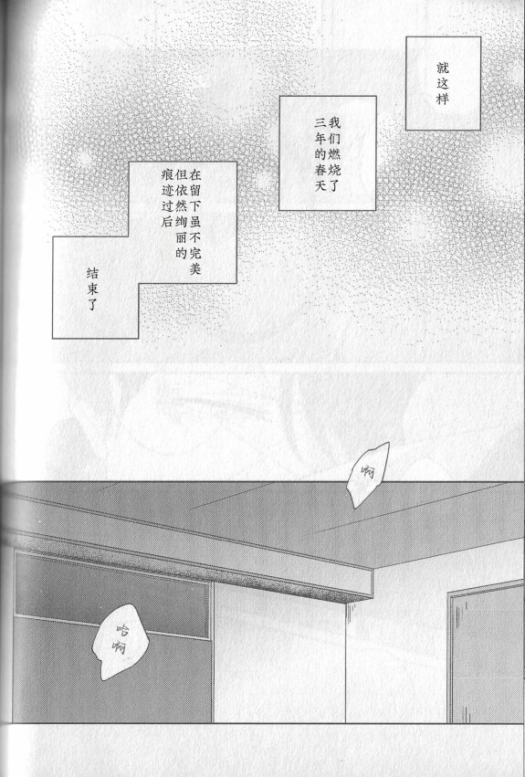  (RTS!!3) [Takamachi (Zenra)]  SENTIMENTAL AFTER THE GLORY DAYS.  | 芳华  (Haikyuu!!) [Chinese]