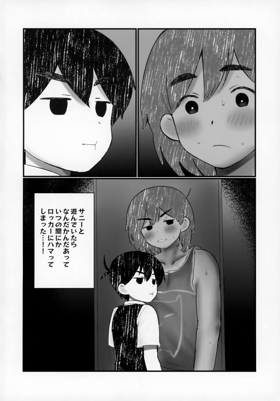  [fingerbib (no name)]  Ie ni Daremoinai Toki no Tomodachi to no Sugoshikata ga Manaberu Hon - A book about playing lots of sports with friends  (OMORI)