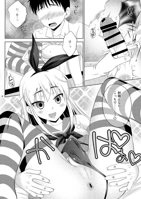  [Mariana Kaikou Kikaku (Mikami Hokuto)]  Kohai ni Tayorareru to Kotowaranai Utsuwa ga Okina Shimakaze-kun  (Kantai Collection -KanColle-) [Digital]