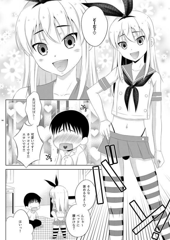  [Mariana Kaikou Kikaku (Mikami Hokuto)]  Kohai ni Tayorareru to Kotowaranai Utsuwa ga Okina Shimakaze-kun  (Kantai Collection -KanColle-) [Digital]