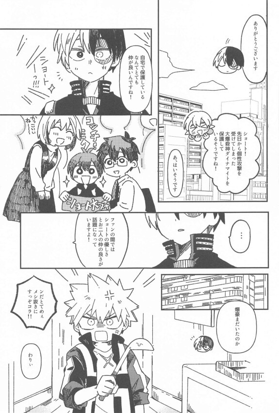  (Douyara Deban no Youda! 36)  [statice (Aloha)]  Ore no Kanzen Muketsu Happy Ending - Super Ultra Happy Ending   (Boku no Hero Academia)