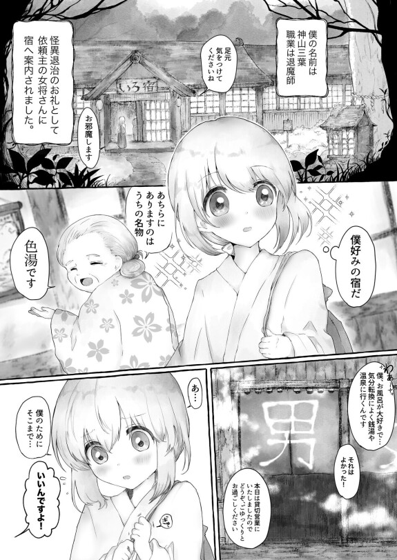  [Kozakura Yayoi] (Kozakura Yayoi)  Mara Yu  ~Igyou ni Okasareru Otokonoko no Ohanashi 2~