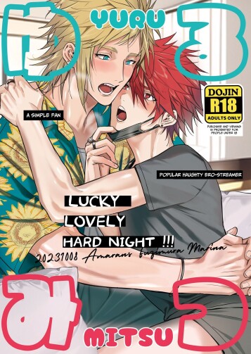  [Amarans (Fujimura Marina)]  YuruMitsu Lucky Lovely Hard Night!!!  [English] [Digital]