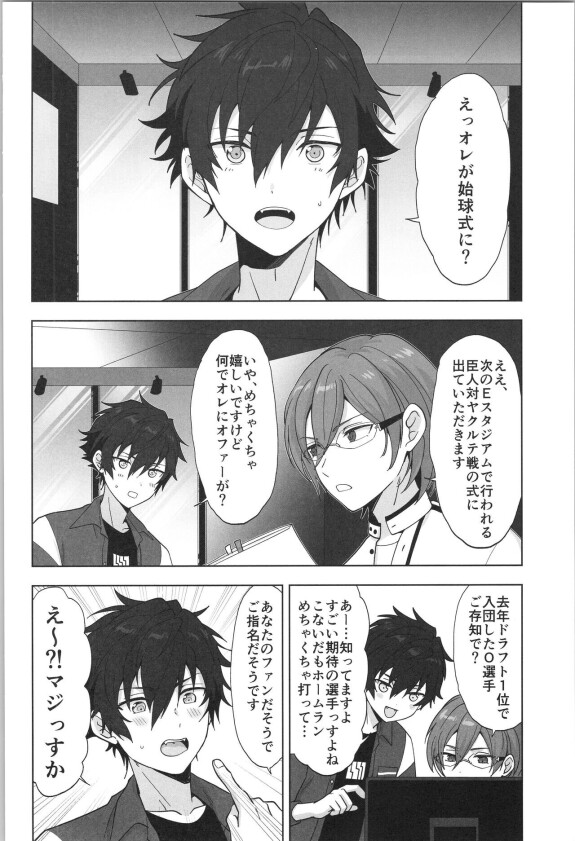  (Kimi ni Okuru Jounetsu no Bouquet JB2024) [ANCHOR (toroi)]  PLAYBALL  (Ensemble Stars!)