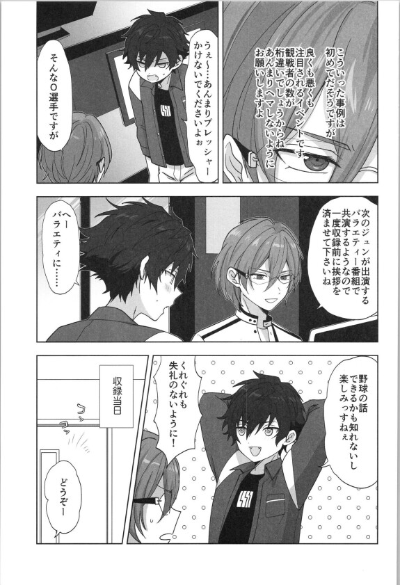  (Kimi ni Okuru Jounetsu no Bouquet JB2024) [ANCHOR (toroi)]  PLAYBALL  (Ensemble Stars!)