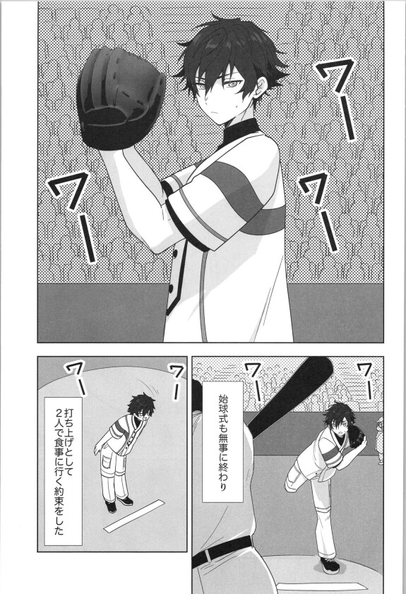  (Kimi ni Okuru Jounetsu no Bouquet JB2024) [ANCHOR (toroi)]  PLAYBALL  (Ensemble Stars!)