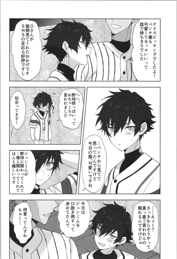  (Kimi ni Okuru Jounetsu no Bouquet JB2024) [ANCHOR (toroi)]  PLAYBALL  (Ensemble Stars!)