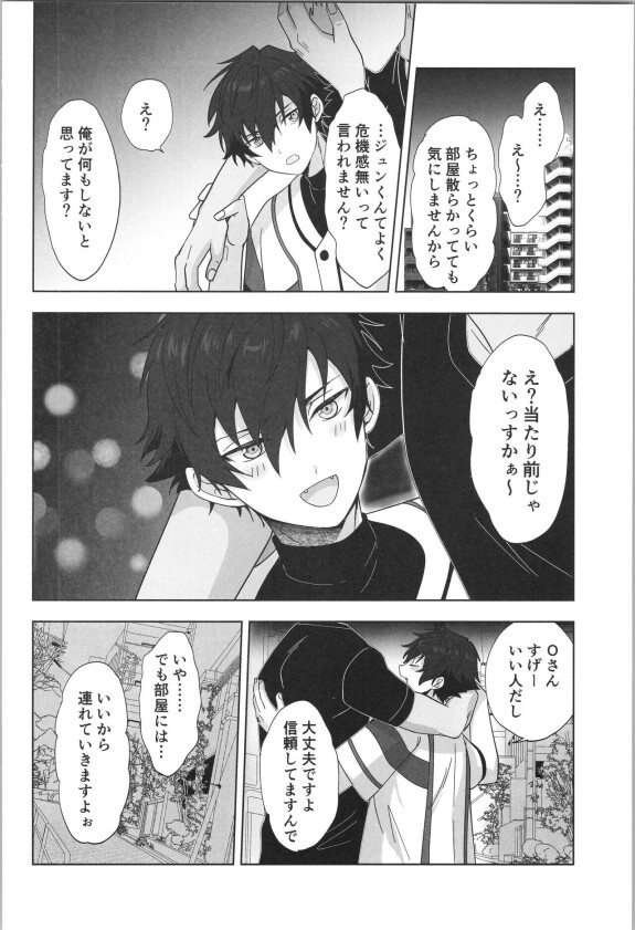  (Kimi ni Okuru Jounetsu no Bouquet JB2024) [ANCHOR (toroi)]  PLAYBALL  (Ensemble Stars!)