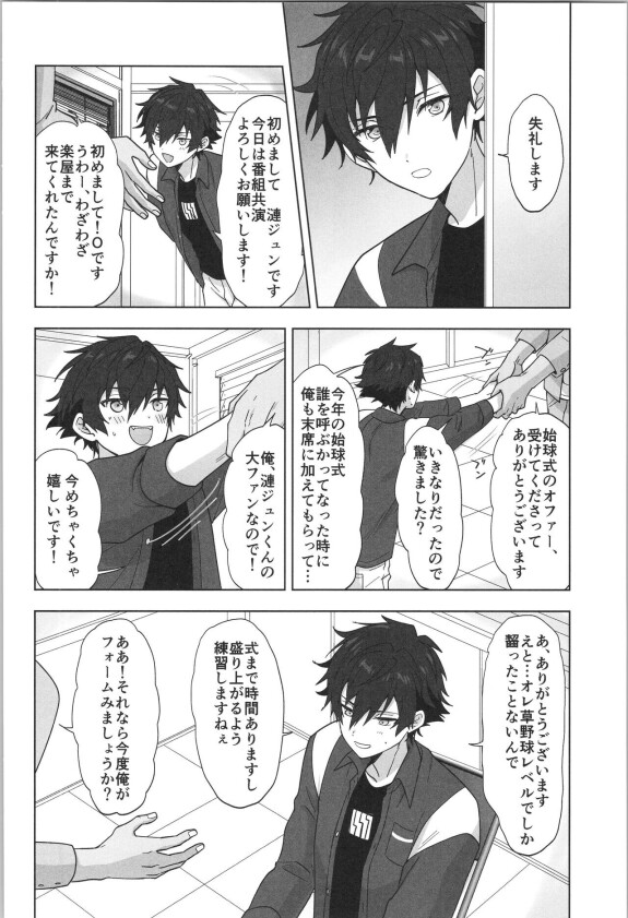  (Kimi ni Okuru Jounetsu no Bouquet JB2024) [ANCHOR (toroi)]  PLAYBALL  (Ensemble Stars!)