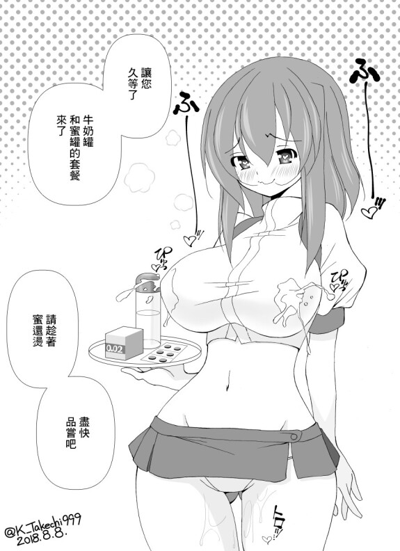  [Takechi Koutarou]  Milk Waitress  [Chinese]