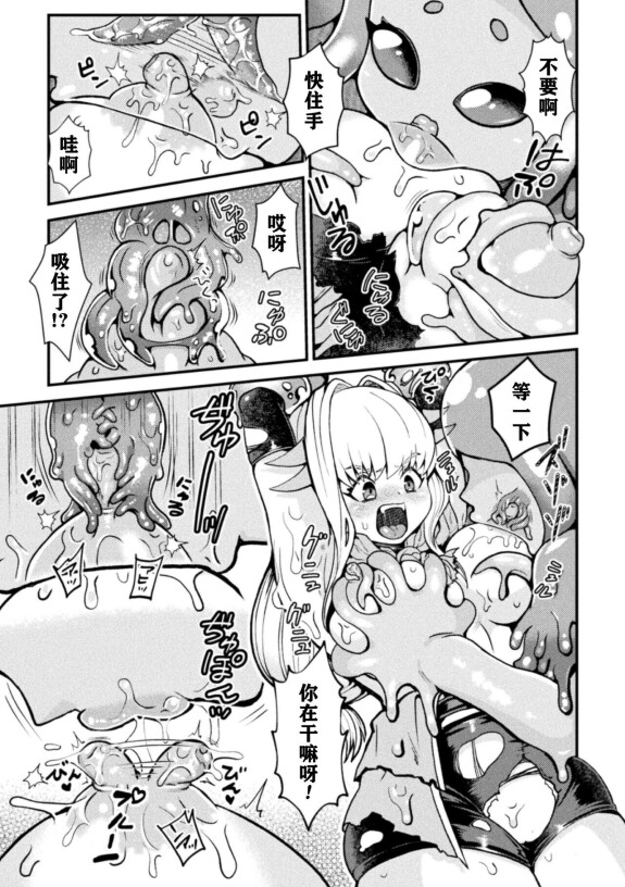  [Chifuyu Appleton]  Jewelry Slime ni Miirareta  Boukensha  (2D Comic Magazine Ishukan Yuri Ecchi Vol. 2) [Chinese] [打打计数君个人汉化] [Digital]