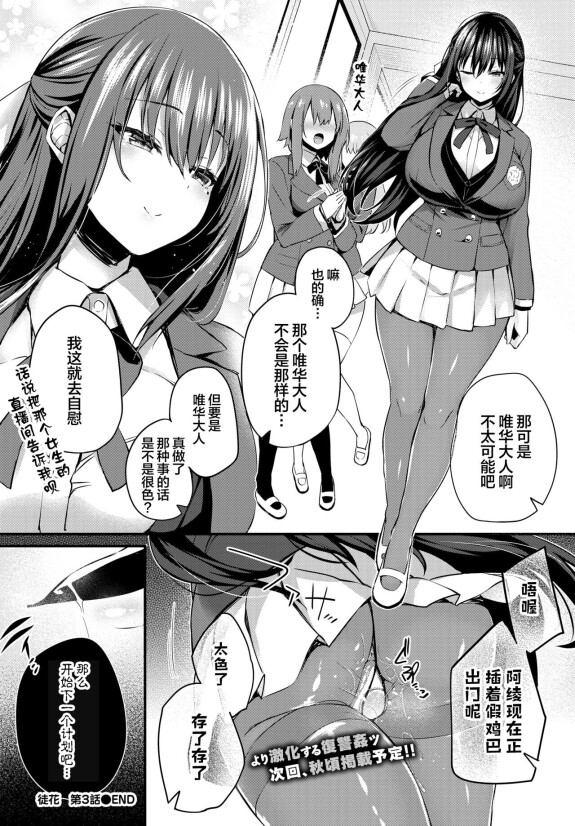  [Tirotata]  Adabana Ch. 3  (COMIC BAVEL 2024-10) [Chinese] [喵酱个人汉化] [Digital]