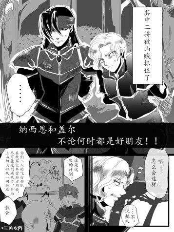  [2s]  Narcian to Galle-san wa Donna Toki demo Nakayoshi! | 纳西恩和盖尔不论何时都是好朋友!  (Fire Emblem: Fuuin no Tsurugi) [Chinese] [懒人草屋]