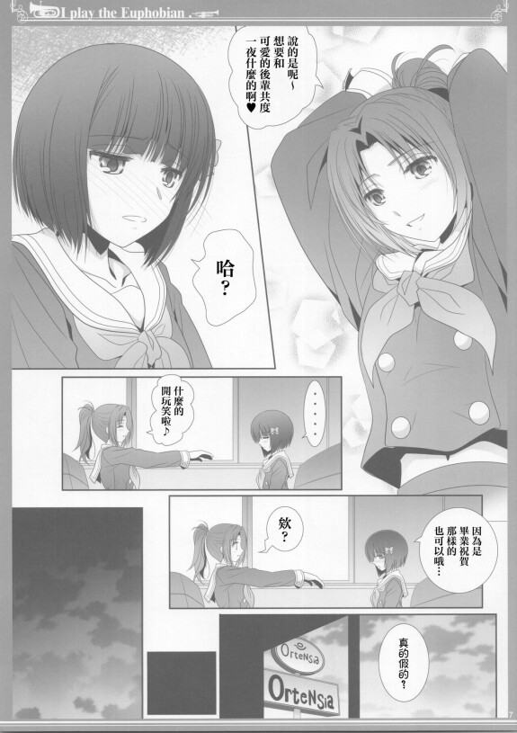  (COMIC1☆17) [Bijutsubu (Shiduki Michiru)]  Euphobian no Hibiki: Nonet - Euphobian will resound.  (Hibike! Euphonium) [Chinese] [透明声彩汉化组]