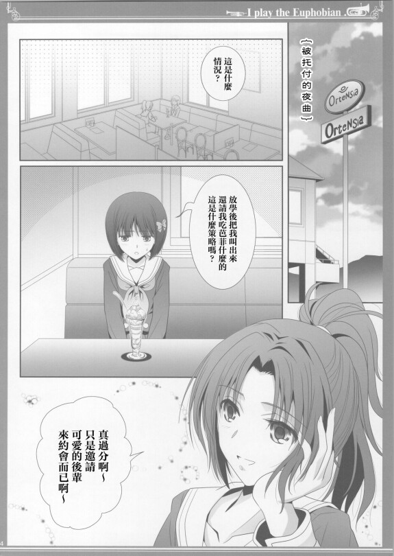  (COMIC1☆17) [Bijutsubu (Shiduki Michiru)]  Euphobian no Hibiki: Nonet - Euphobian will resound.  (Hibike! Euphonium) [Chinese] [透明声彩汉化组]