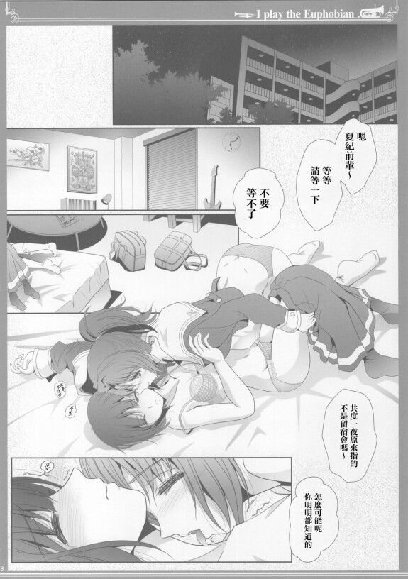  (COMIC1☆17) [Bijutsubu (Shiduki Michiru)]  Euphobian no Hibiki: Nonet - Euphobian will resound.  (Hibike! Euphonium) [Chinese] [透明声彩汉化组]