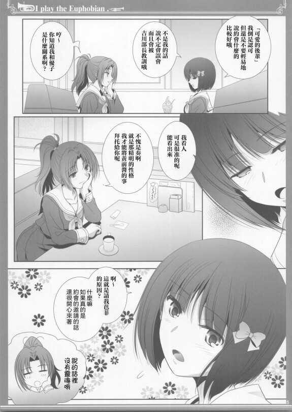  (COMIC1☆17) [Bijutsubu (Shiduki Michiru)]  Euphobian no Hibiki: Nonet - Euphobian will resound.  (Hibike! Euphonium) [Chinese] [透明声彩汉化组]