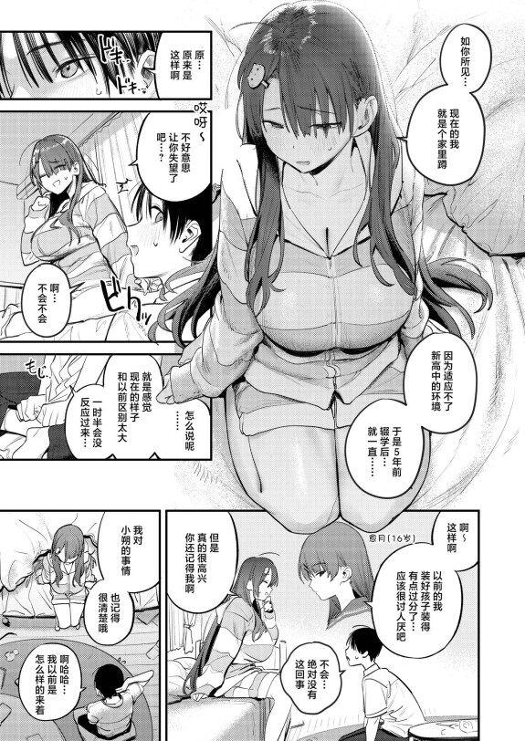  [Momojiru Teien (Momokumo)] Mamono no Heya ~6 nen-buri ni Saikai shitara Hikikomori NEET ni Natteita Shinyuu no Onee-san ni Semararete Seieki o Shiboritorareru Hanashi | 魔物栖息之所 时隔6年再会被已经变成家里蹲的朋友的姐姐要挟然后被榨取精液的故事 [C