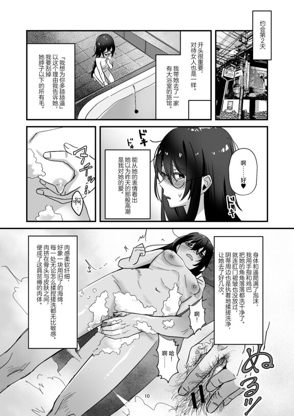  [Akiba Ragan (Umemaru Ginjiro)]  Incha Bosa Kami Tease Onna  [Chinese] [死兆修会] [Digital]