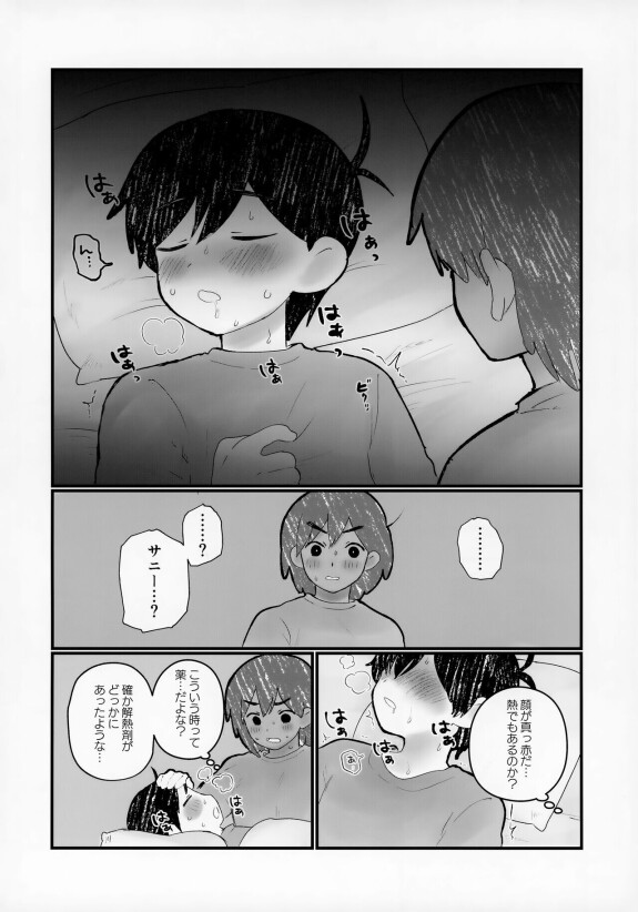  (ShotaFes 10) [fingerbib (no name)]  Kel no Ie ni Tomatta Toki no Tadashii Sugoshikata ga Manaberu Hon - How to spend a sleepover  (OMORI)