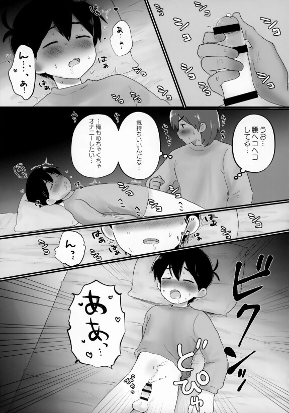  (ShotaFes 10) [fingerbib (no name)]  Kel no Ie ni Tomatta Toki no Tadashii Sugoshikata ga Manaberu Hon - How to spend a sleepover  (OMORI)