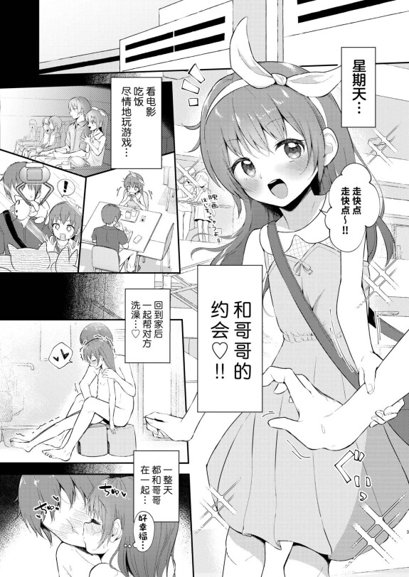  [Manaita Koujou (Miginer)]  Imouto-chan wa 〇〇〇retai…? | 妹妹想被〇〇〇…?  [Chinese] [白杨汉化组] [Digital]