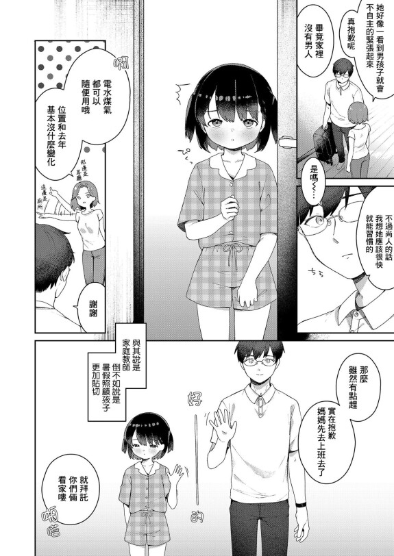  [Deco]  Itsumo to Chigau Natsuyasumi  (COMIC LO 2024-08) [Chinese] [一匙咖啡豆汉化组] [Digital]