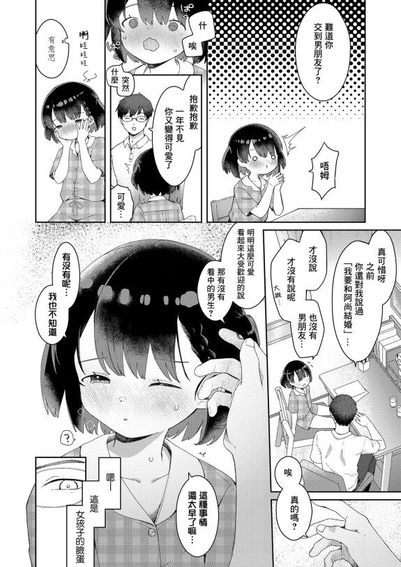  [Deco]  Itsumo to Chigau Natsuyasumi  (COMIC LO 2024-08) [Chinese] [一匙咖啡豆汉化组] [Digital]