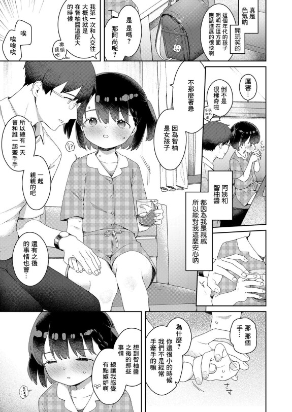  [Deco]  Itsumo to Chigau Natsuyasumi  (COMIC LO 2024-08) [Chinese] [一匙咖啡豆汉化组] [Digital]