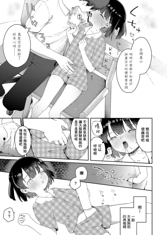  [Deco]  Itsumo to Chigau Natsuyasumi  (COMIC LO 2024-08) [Chinese] [一匙咖啡豆汉化组] [Digital]