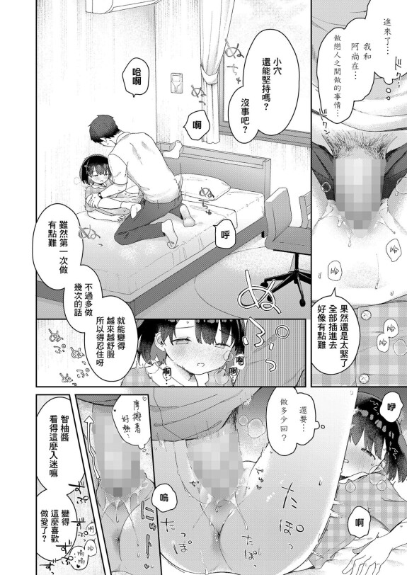  [Deco]  Itsumo to Chigau Natsuyasumi  (COMIC LO 2024-08) [Chinese] [一匙咖啡豆汉化组] [Digital]