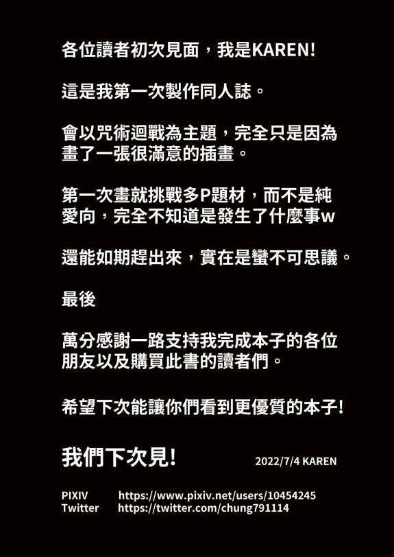  [KAREN] 咒力融合 1+2 合輯 (中文版 Chinese version)