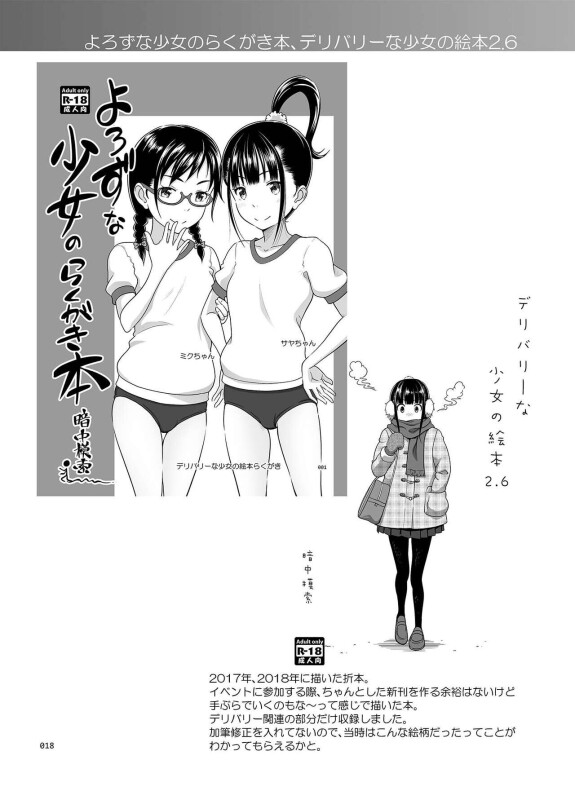  [antyuumosaku (malcorond)]  Delivery na Shoujo no Ehon <Soushuuhen2>  [Digital]