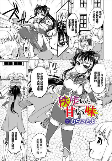  [Murai Toyo]   Chitsujo yori mo Amai Aji  - Taste sweeter than discipline  (Dungeon Kouryaku wa SEX de!! Vol. 6) [Chinese] [Digital]