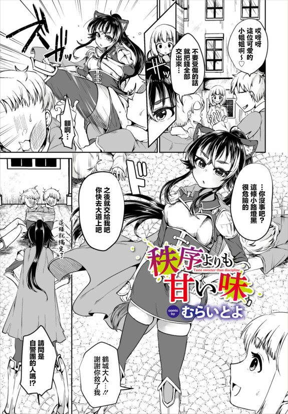  [Murai Toyo]   Chitsujo yori mo Amai Aji  - Taste sweeter than discipline  (Dungeon Kouryaku wa SEX de!! Vol. 6) [Chinese] [Digital]