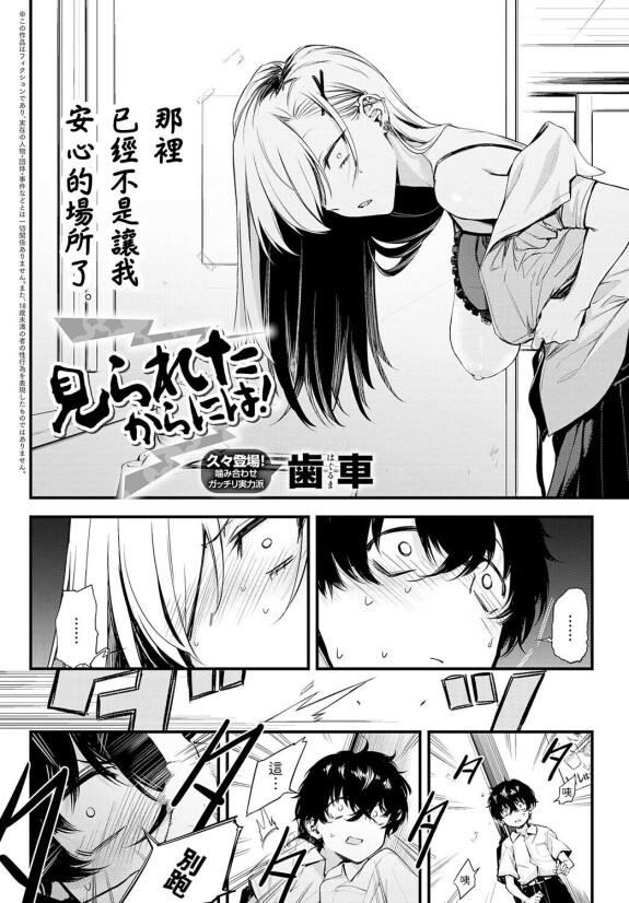  [Haguruma]  Mirareta kara ni wa!  (COMIC Anthurium 2024-09) [Chinese] [Digital]