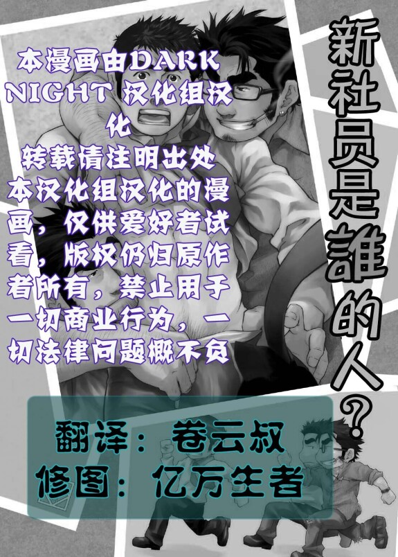  [《新入社员は谁のモノ？》][Chinese][Dark Night][Digital]