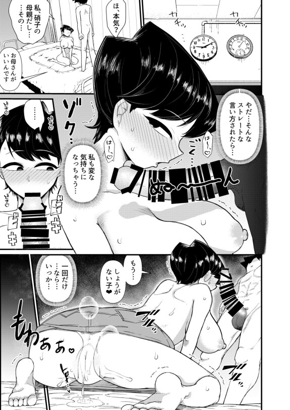  [Akatsuki Katsuie no Circle (Akatsuki Katsuie)]  Komi-mama wa, Karamizake desu.  (Komi-san wa, Komyushou desu.) [Digital]