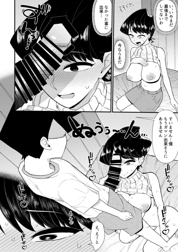  [Akatsuki Katsuie no Circle (Akatsuki Katsuie)]  Komi-mama wa, Karamizake desu.  (Komi-san wa, Komyushou desu.) [Digital]