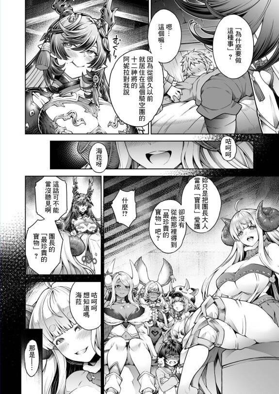  [Aoyama Akira]  Payila Manga  (Granblue Fantasy) [Chinese]