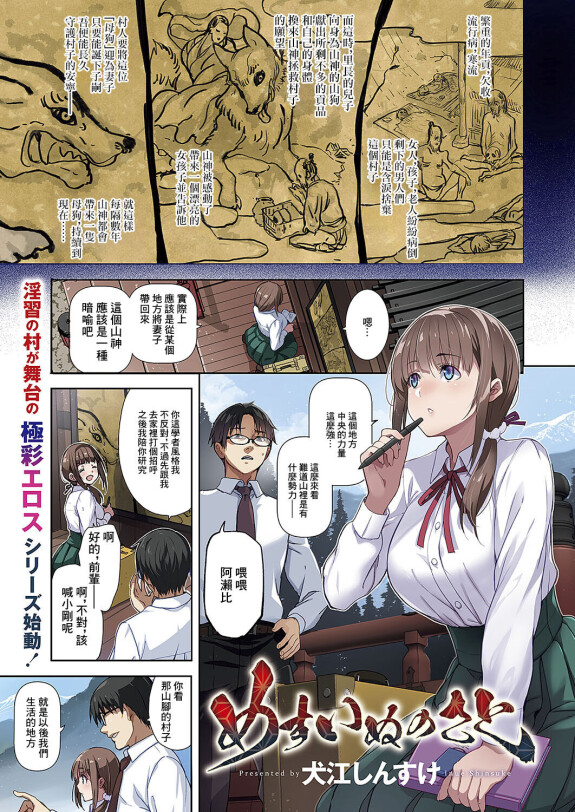  [Inue Shinsuke]  Mesuinu no Sato  (COMIC ExE 50) [Chinese] [Digital]