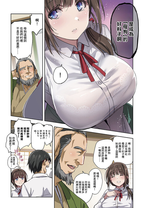  [Inue Shinsuke]  Mesuinu no Sato  (COMIC ExE 50) [Chinese] [Digital]