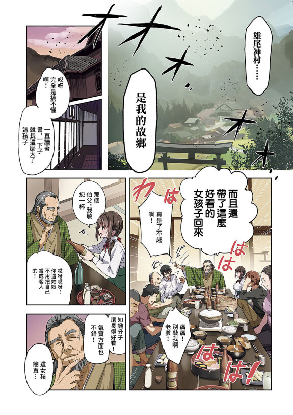  [Inue Shinsuke]  Mesuinu no Sato  (COMIC ExE 50) [Chinese] [Digital]