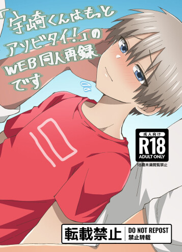  Uzaki-kun Want to Play More!! Web Version