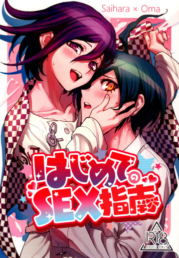  (SUPER29) [Togijiru (Togi)]  Hajimete no SEX Shinan  (Danganronpa V3) [English] [mysterymeat3]